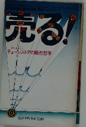 研究・臨時増刊号特集ーダイエー売る!