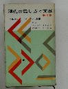現代の話し方と文章　4　