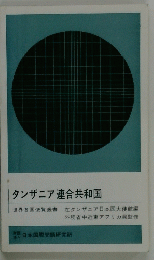 タンザニア連合共和国