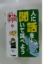 人に話を聞いて調べよう　3