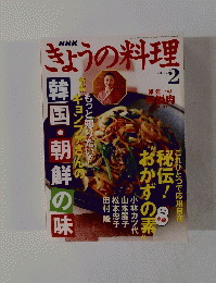 ぎょうの料理 2005年2月号