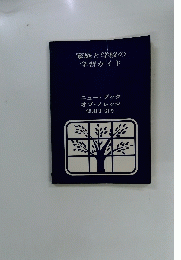 家庭と学校の学習ガイド