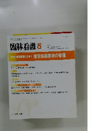 臨牀看護　1996年5月号　