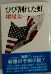 ひび割れた虹