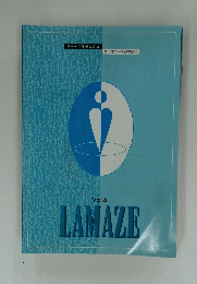 LAMAZE　ラマーズ法研究会誌　第14回ラマーズ法研究会誌