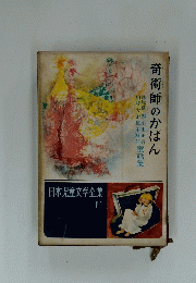 奇術師のかばん