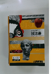 技法書　2015～16年