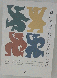 TSUCHIYARANDOSERU2023