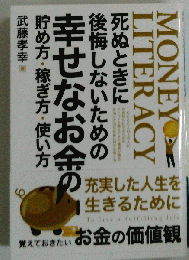 MONEYE　LITERACY