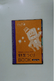 野菜づくりBOOK 2023年　