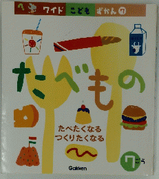 たべもの　7号　