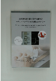 文化財修復処置に関する研究会　クリーニングとゲルの利用について