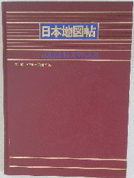 日本地図帖