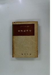 電気磁気学