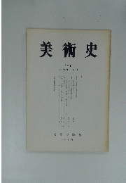 美術史 141