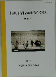 神奈川県博物館協会会報　第88号　