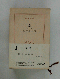 家　