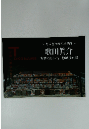 　ある老画家の風景画　歌田眞介