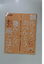 朝作らないおべんとう 夜作らない晩ごはん