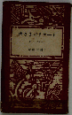声なきバリケード