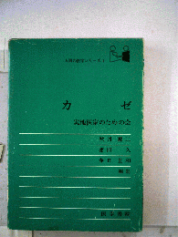 カゼ
