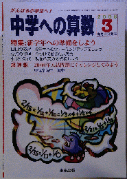 中学への算数 2008年 03月号