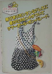 ステッチハウス 7