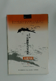 第六回　雪舟国際美術協会展 1999年12月号