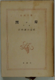関ヶ原　下