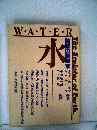 水ー地球の彫刻家 水