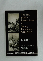 第5回　雪舟国際美術協会展