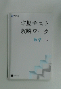 定期テスト攻略ワーク　数学 | 中2