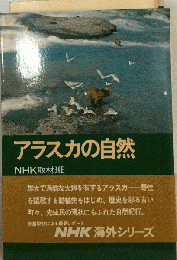 アラスカの自然