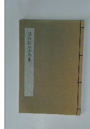 曼殊院本古今集