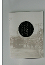 近代京都へのまなざし　写真にみる都の姿