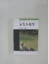 文化人類学 vol.89-1 2024