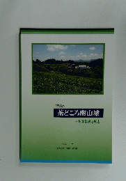 特別展　茶どころ南山城　茶園景観と歴史　2017年10月号