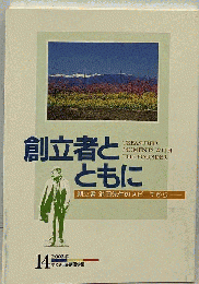藤園と共にー創立者増田永修先生を偲びて