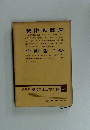 愛藏版 現代日本文學全集 60
