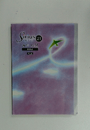 Sirius 21号