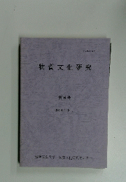 物質文化研究 第6号 2009年3月