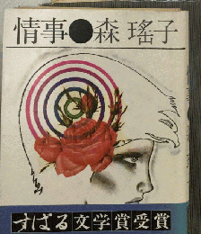 情事