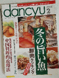 dancyu「ダンチュウ」 2002年2月号