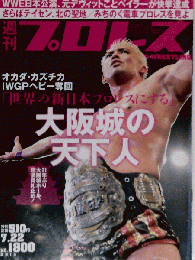 週刊プロレス 2015年 7月22日 号 [雑誌]
