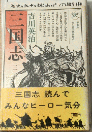 三国志 3