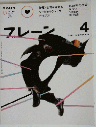 ブレーン 2013年 04月号 [雑誌]