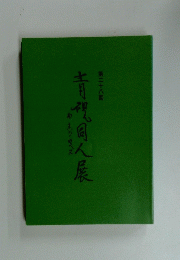 青视同人展　２８