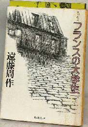 フランスの大学生