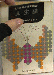 人生論