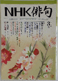NHK 短歌 2006年 03月号